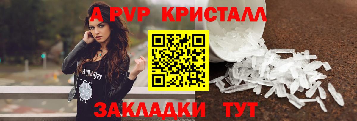 А ПВП кристаллы  Вход с VPN  Alpha-PVP  Истра 