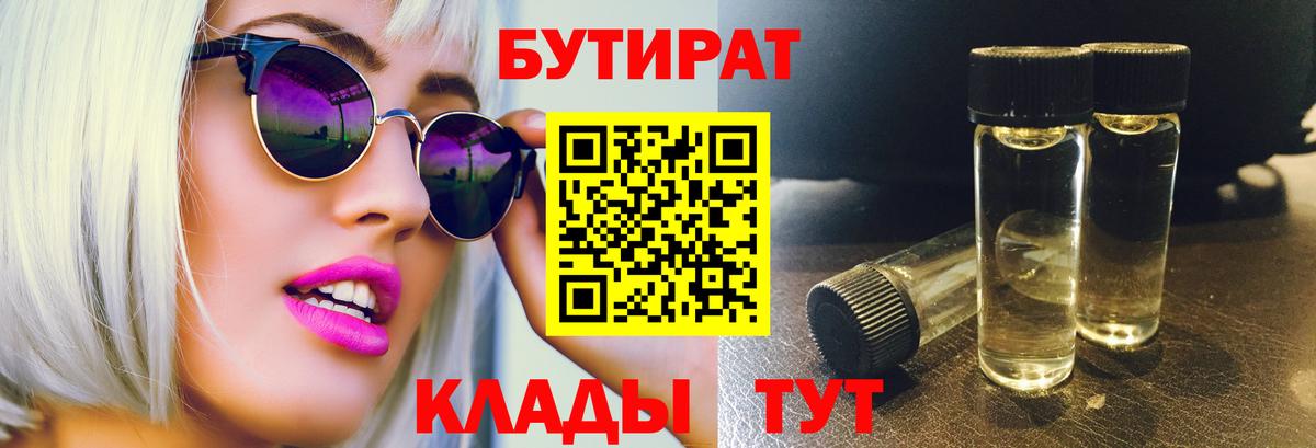 Бутират GHB  Вход с VPN  Истра 