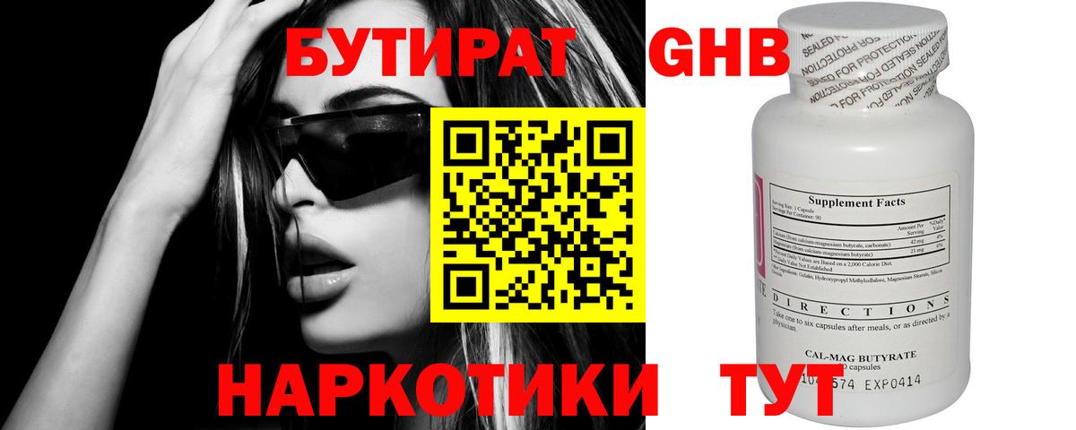 БУТИРАТ BDO Истра