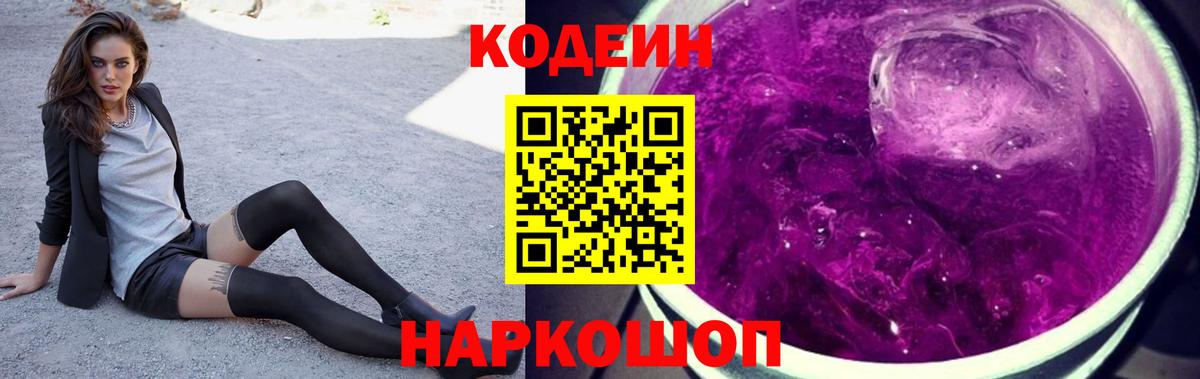 Истра  Кодеиновый сироп Lean Purple Drank  Вход с VPN 