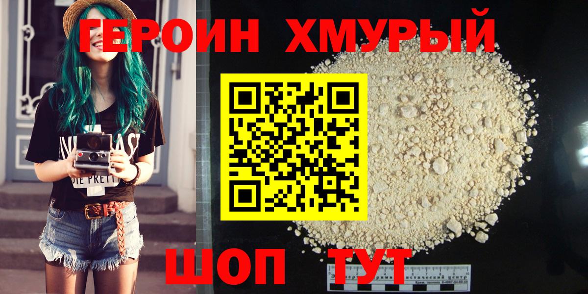 ГЕРОИН Heroin Истра