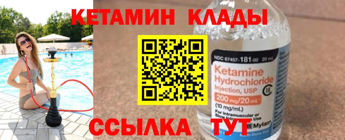 КЕТАМИН VHQ Истра