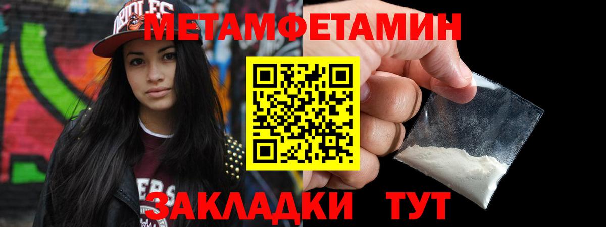 Первитин Methamphetamine Истра
